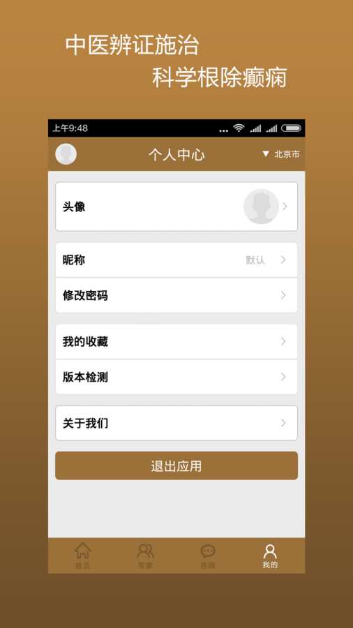 中医治癫痫app_中医治癫痫app官方版_中医治癫痫appios版