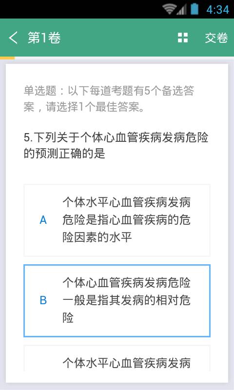 心血管内科职称考试app_心血管内科职称考试app安卓手机版免费下载_心血管内科职称考试app电脑版下载