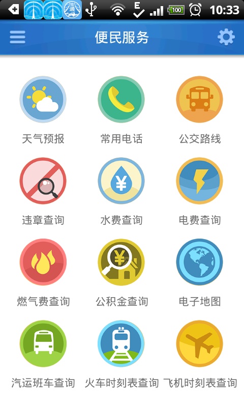 江海南通app_江海南通app最新版下载_江海南通app手机版安卓