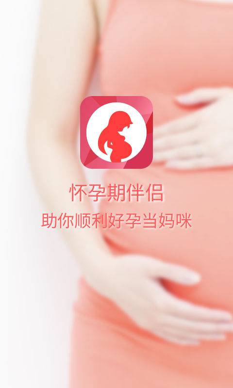 怀孕期助手app_怀孕期助手app积分版_怀孕期助手app最新版下载