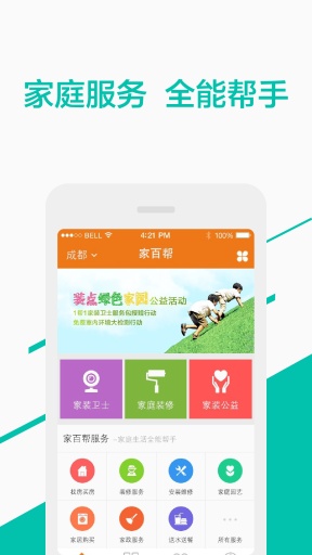 家百帮app_家百帮app安卓版_家百帮app中文版下载