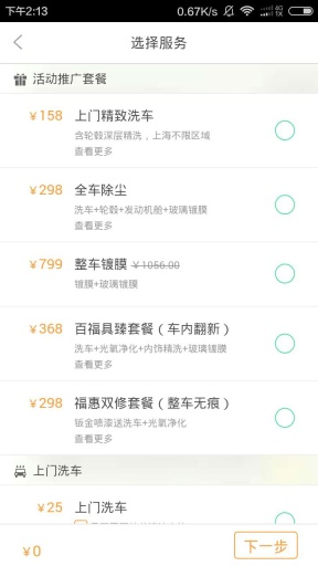 小鳄养车app_小鳄养车app手机版安卓_小鳄养车app最新官方版 V1.0.8.2下载