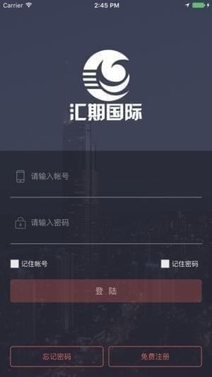 汇期国际app