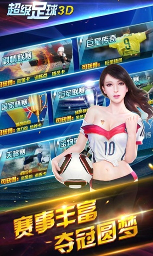 超级足球3Dapp_超级足球3Dapp手机游戏下载_超级足球3Dapp手机版