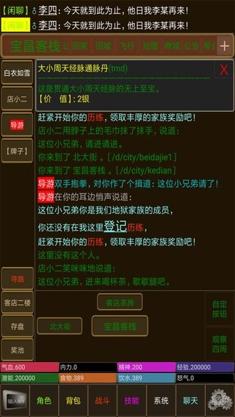 永忆江湖mud游戏下载_永忆江湖手机app下载v1.0 手机版