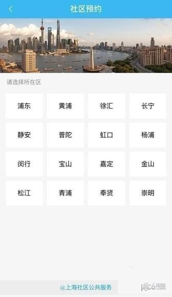 上海一网通办iOS