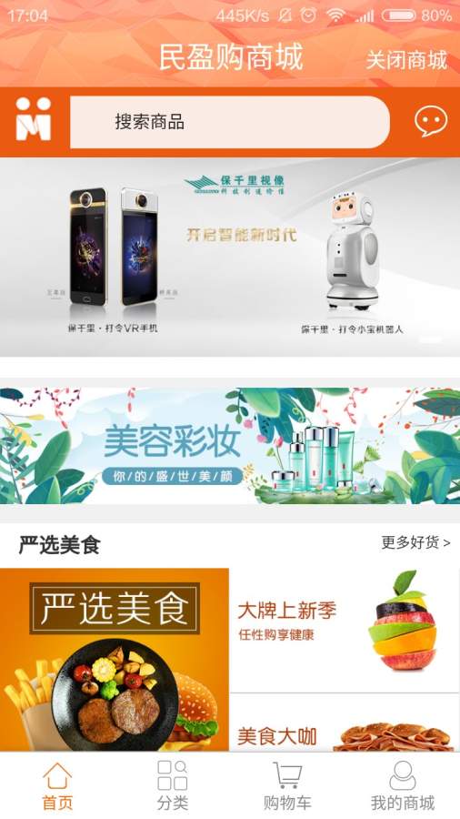 民盈购app_民盈购appios版下载_民盈购app手机版