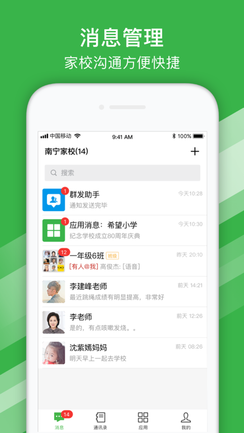 南宁智慧教育云app下载