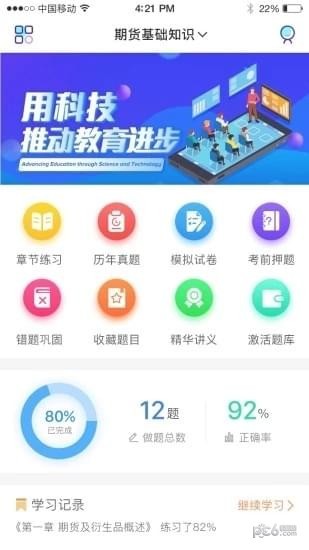 直考通iOS