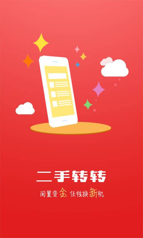 二手转转app_二手转转app下载_二手转转app安卓版下载