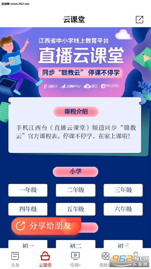 江西云课堂app