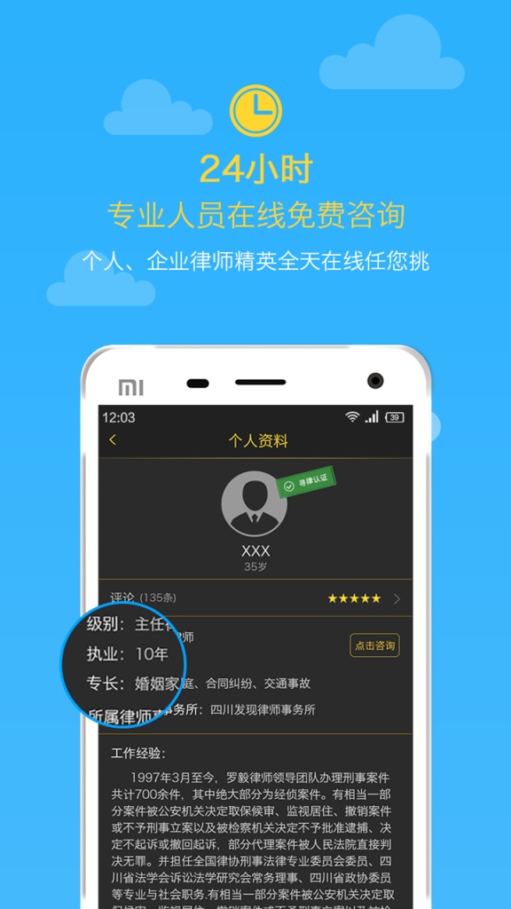 寻律无忧app_寻律无忧app安卓手机版免费下载_寻律无忧app中文版下载