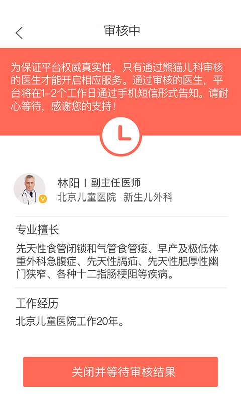 熊猫儿科医生版app_熊猫儿科医生版app攻略_熊猫儿科医生版app最新版下载