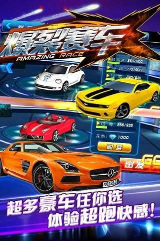 爆裂赛车永久内购升级版-爆裂赛车免费APP下载 v1.0.2