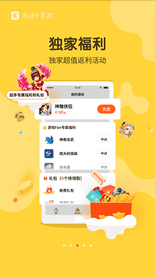 buff手机app盒子下载_buff手机appapp官方下载v2.16.4 手机APP版