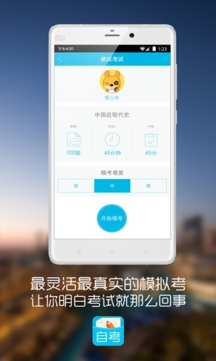 口袋自考app_口袋自考app官方正版_口袋自考app中文版