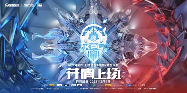 ﻿2022王者荣耀春季运动会开赛时间说明；KPL2022春运日程详解