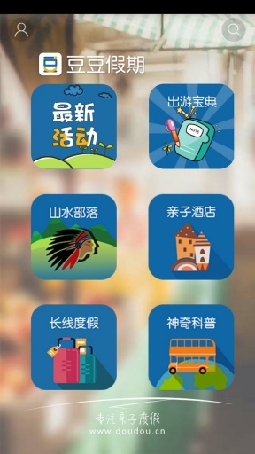 豆豆假期app_豆豆假期app手机版_豆豆假期app安卓版下载