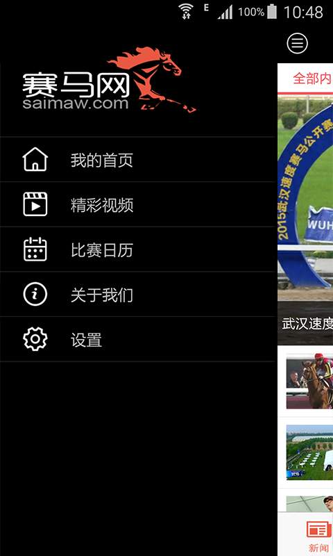 赛马网app_赛马网app手机版_赛马网app下载