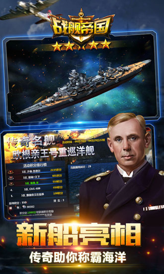 战舰帝国官方平台下载_战舰帝国手机app下载v7.1.05 手机APP版