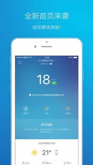 空气果app