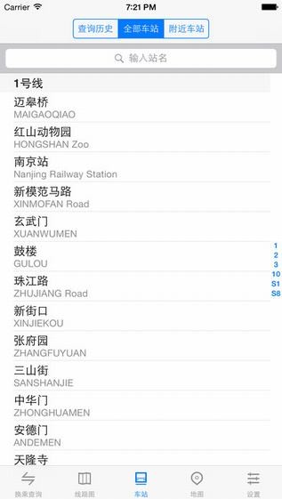 南京地铁通app