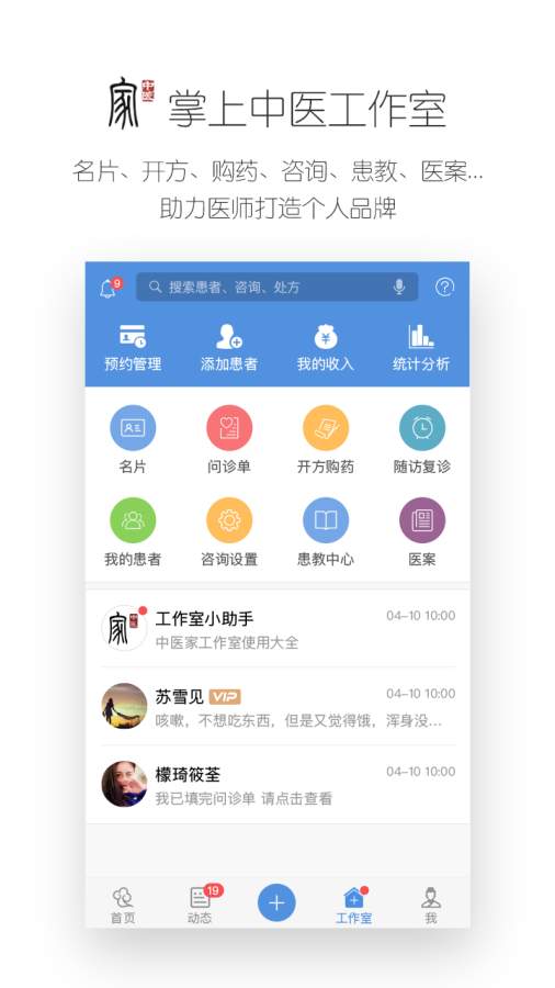 中医家app_中医家app破解版下载_中医家app最新版下载