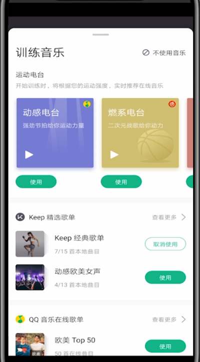 Keep怎么使用音乐？