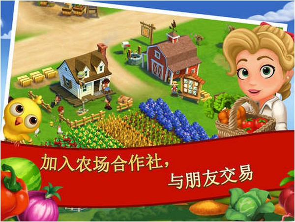 FarmVille 2乡村度假iOS版下载