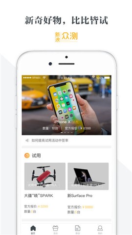 新浪众测app下载_新浪众测app下载app下载_新浪众测app下载app下载