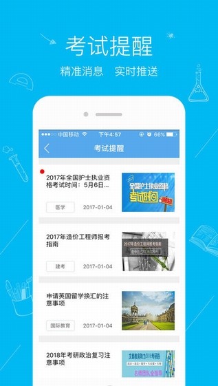 文都教育app