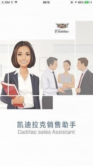 凯迪销售助手app