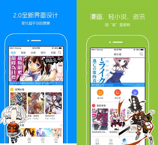 漫画之家app