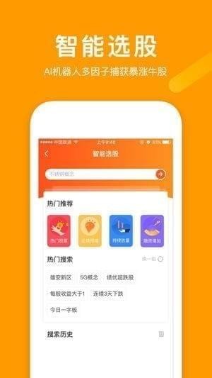 天橙智投app