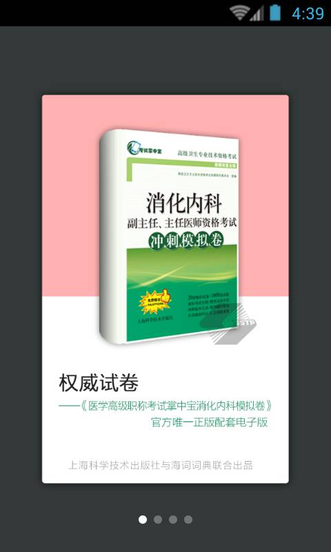 消化内科职称考试app_消化内科职称考试app最新版下载_消化内科职称考试app积分版