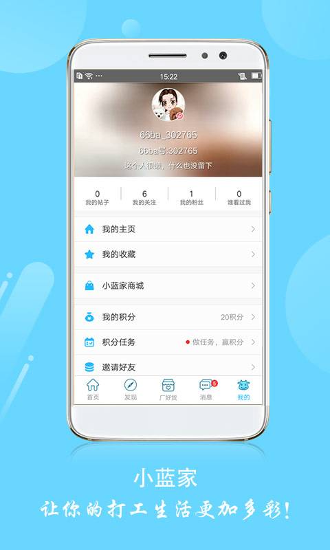 小蓝家app_小蓝家app破解版下载_小蓝家app积分版