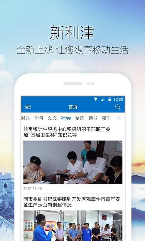 新利津app_新利津app安卓版下载V1.0_新利津app最新版下载