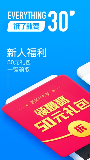 饿了么app下载_饿了么app下载积分版_饿了么app下载中文版下载