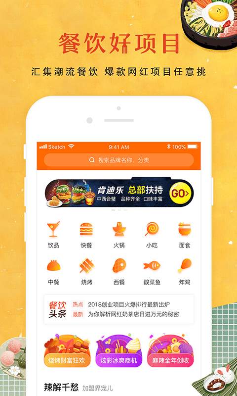 餐饮加盟网app_餐饮加盟网app中文版下载_餐饮加盟网app中文版