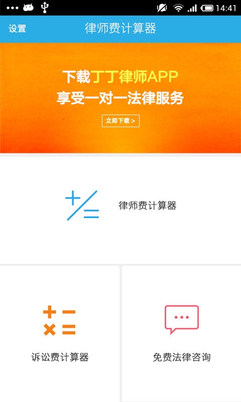 律师费计算器app_律师费计算器app安卓手机版免费下载_律师费计算器app安卓版下载V1.0