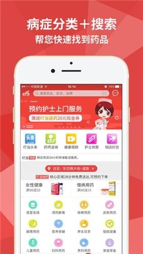 叮当快药app