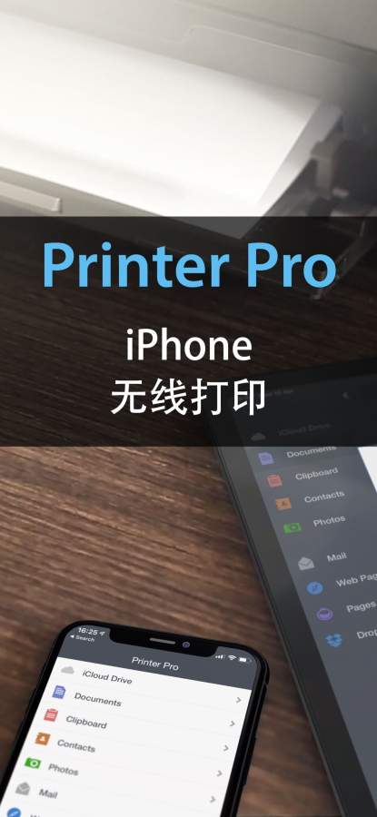 Printer Pro by Readdle下载
