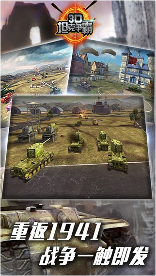 3D坦克争霸ios版_3D坦克争霸ios版iOS游戏下载_3D坦克争霸ios版安卓版