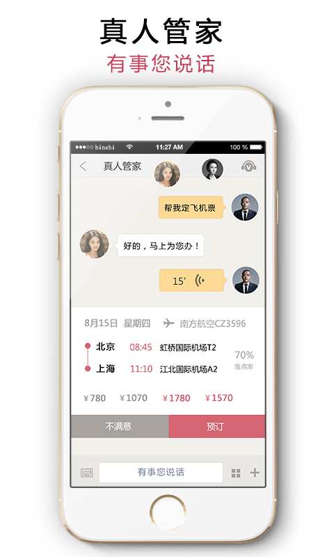 宾至商旅app_宾至商旅app最新版下载_宾至商旅app安卓手机版免费下载