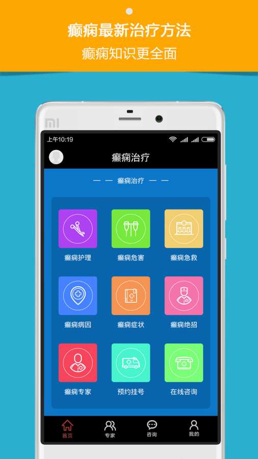 癫痫治疗app_癫痫治疗app安卓手机版免费下载_癫痫治疗app官方正版