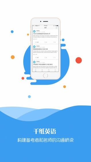 千纸课英语下载_千纸课英语下载安卓手机版免费下载_千纸课英语下载中文版下载