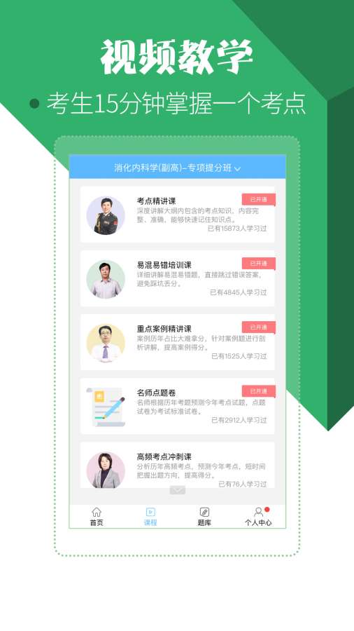 医学考试宝典app_医学考试宝典app中文版下载_医学考试宝典app安卓手机版免费下载