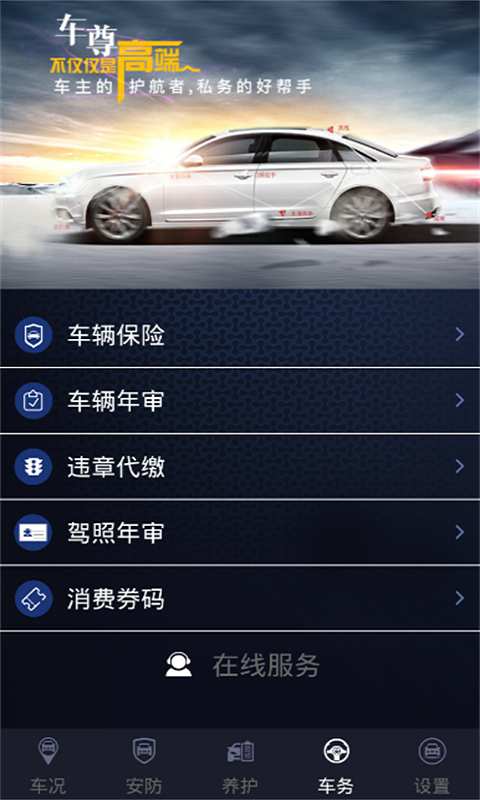 车尊app_车尊app官网下载手机版_车尊app最新版下载