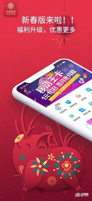 中国移动手机营业厅App