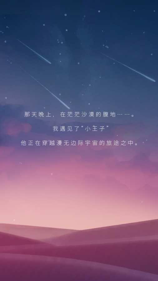 宝丽星辰: 王子故事app_宝丽星辰: 王子故事appios版下载